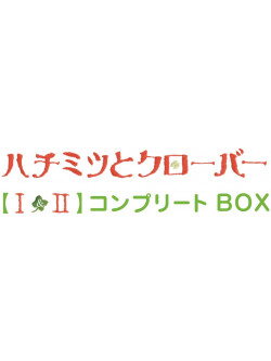 Umino Chica - Honey And Clover [1&2] Complete Blu-Ray Box (7 Blu-Ray) [Edizione: Giappone]