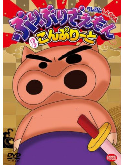 Usui Yoshito - Crayon Shinchan Buriburizaemon Hobo Complete (2 Dvd) [Edizione: Giappone]