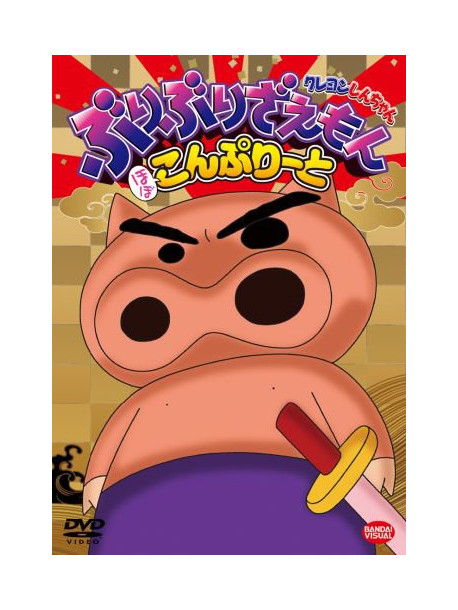 Usui Yoshito - Crayon Shinchan Buriburizaemon Hobo Complete (2 Dvd) [Edizione: Giappone]