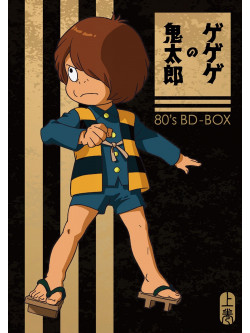 Mizuki Shigeru - [Gegege No Kitarou]80'S Bd-Box Jou Kan (2 Blu-Ray) [Edizione: Giappone]