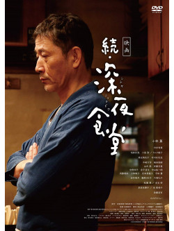 Kobayashi Kaoru - Eiga Zoku.Shinya Shokudou [Edizione: Giappone]