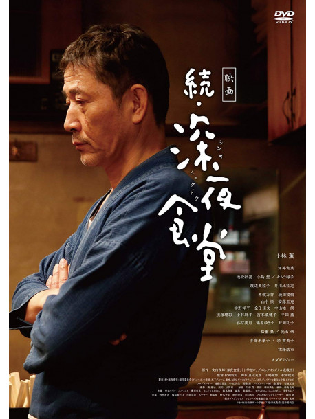 Kobayashi Kaoru - Eiga Zoku.Shinya Shokudou [Edizione: Giappone]