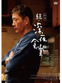 Kobayashi Kaoru - Eiga Zoku.Shinya Shokudou [Edizione: Giappone]