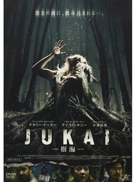 Natalie Dormer - The Forest [Edizione: Giappone]