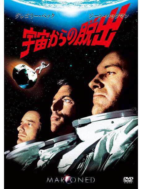 Gregory Peck - Marooned [Edizione: Giappone]