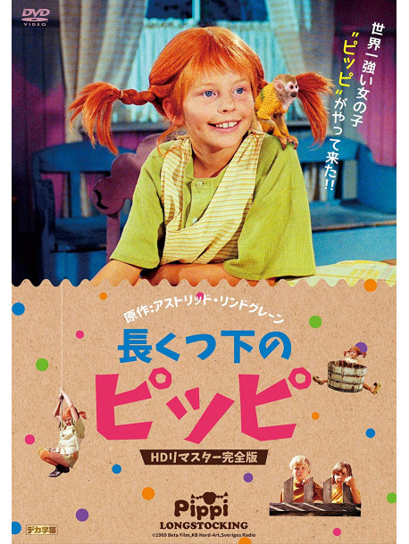 Inger Nilsson - Pippi Longstocking [Edizione: Giappone]