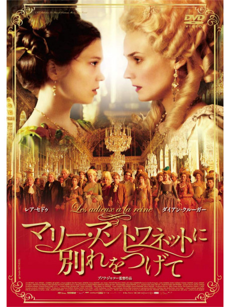 Lea Seydoux - Les Adieux A La Reine [Edizione: Giappone]