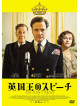Colin Firth - The King'S Speech [Edizione: Giappone]