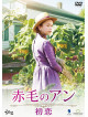 Ella Ballentine - L.M. Montgomery'S Anne Of Green Gables: The Good Stars [Edizione: Giappone]