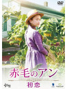 Ella Ballentine - L.M. Montgomery'S Anne Of Green Gables: The Good Stars [Edizione: Giappone]
