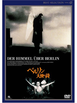 Wim Wenders - Der Himmel Uber Berlin [Edizione: Giappone]