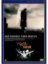 Wim Wenders - Der Himmel Uber Berlin [Edizione: Giappone]