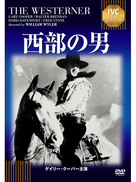 Gary Cooper - The Westerner [Edizione: Giappone]