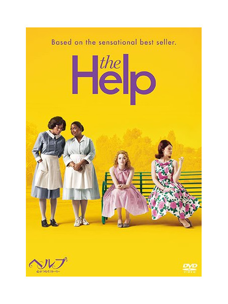 Emma Stone - The Help [Edizione: Giappone]