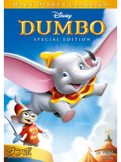 (Disney) - Dumbo Special Edition [Edizione: Giappone]