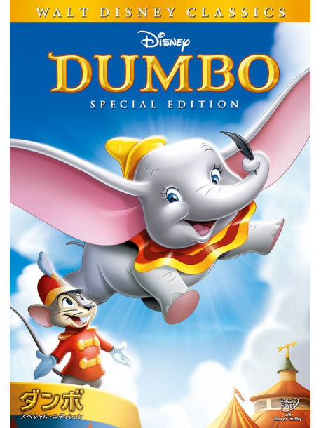 (Disney) - Dumbo Special Edition [Edizione: Giappone]