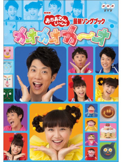 (Kids) - Kaokaoka O [Edizione: Giappone]