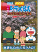 Fujiko F Fujio - Doraemon Premium Collection Kandou   Special Kazoku Ha Kokoro N [Edizione: Giappone]