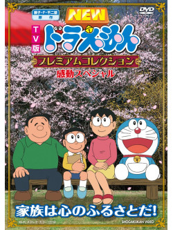 Fujiko F Fujio - Doraemon Premium Collection Kandou   Special Kazoku Ha Kokoro N [Edizione: Giappone]