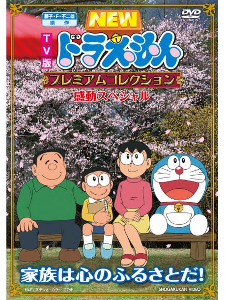 Fujiko F Fujio - Doraemon Premium Collection Kandou   Special Kazoku Ha Kokoro N [Edizione: Giappone]