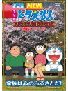 Fujiko F Fujio - Doraemon Premium Collection Kandou   Special Kazoku Ha Kokoro N [Edizione: Giappone]