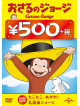 (Kids) - Curious George [Edizione: Giappone]