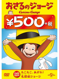 (Kids) - Curious George [Edizione: Giappone]