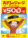 (Kids) - Curious George [Edizione: Giappone]