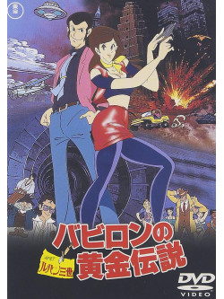 Animation - Lupin The 3Rd Babylon No Ougon [Edizione: Giappone]