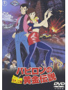 Animation - Lupin The 3Rd Babylon No Ougon [Edizione: Giappone]