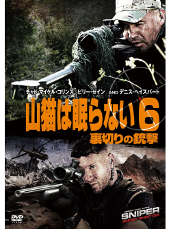 Chad Michael Collins - Sniper: Ghost Shooter [Edizione: Giappone]