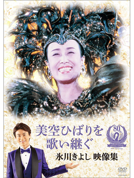 Hikawa Kiyoshi - Misora Hibari Wo Utai Tsugu Hikawa Kiyoshi Eizou Shuu [Edizione: Giappone]