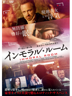 Aaron Paul - Immoral Room [Edizione: Giappone]