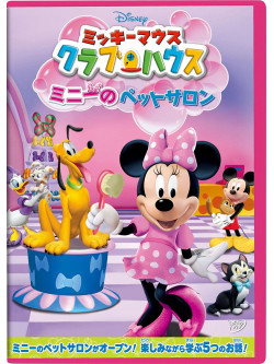 (Disney) - Mickey Mouse Clubhouse: Minnie'S Pet Salon [Edizione: Giappone]