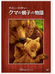 (Documentary) - Disneynature: Bears [Edizione: Giappone]