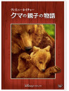 (Documentary) - Disneynature: Bears [Edizione: Giappone]