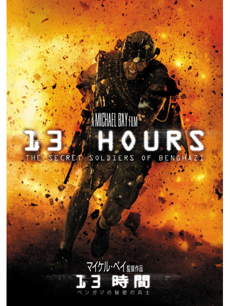 John Krasinski - 13 Hours:The Secret Soldiers Of Benghazi [Edizione: Giappone]