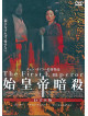 Gong Li - The First Emperor [Edizione: Giappone]