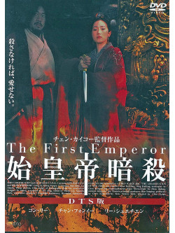Gong Li - The First Emperor [Edizione: Giappone]