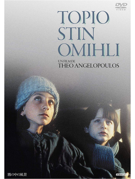 Tania Palaiologou - Topio Stin Omichli [Edizione: Giappone]