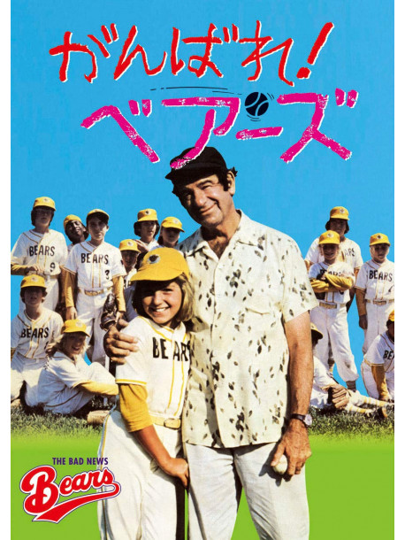 Michael Ritchie - The Bad News Bears [Edizione: Giappone]