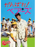 Michael Ritchie - The Bad News Bears [Edizione: Giappone]