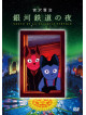 Miyazawa Kenji - Ginga Tetsudou No Yoru [Edizione: Giappone]