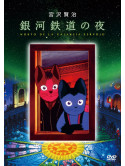 Miyazawa Kenji - Ginga Tetsudou No Yoru [Edizione: Giappone]