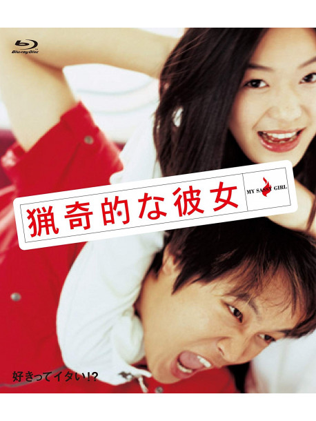 Jeong Ji-Hyeon - My Sassy Girl [Edizione: Giappone]