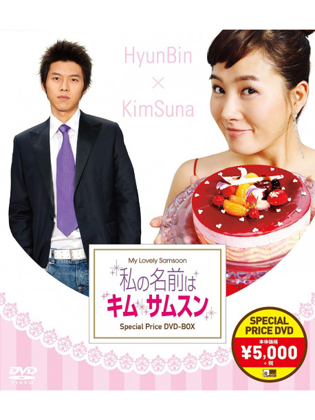 Kim Suna - My Lovely Samsoon Special Price Dvd-Box (8 Dvd) [Edizione: Giappone]