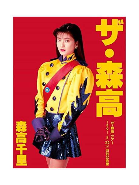 Moritaka Chisato - [The Moritaka]Tour 1991.8.22 At Shibuya Koukaidou (3 Dvd) [Edizione: Giappone]