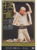 Rakugo - Katsura Shijaku 4 [Edizione: Giappone]