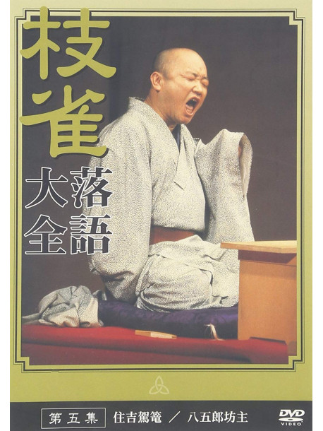 Rakugo - Katsura Shijaku 5 [Edizione: Giappone]
