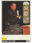 Rakugo - Tokusen Katsura Beicho 10 [Edizione: Giappone]